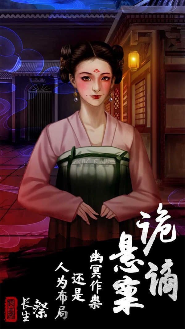 長生祭安卓版
