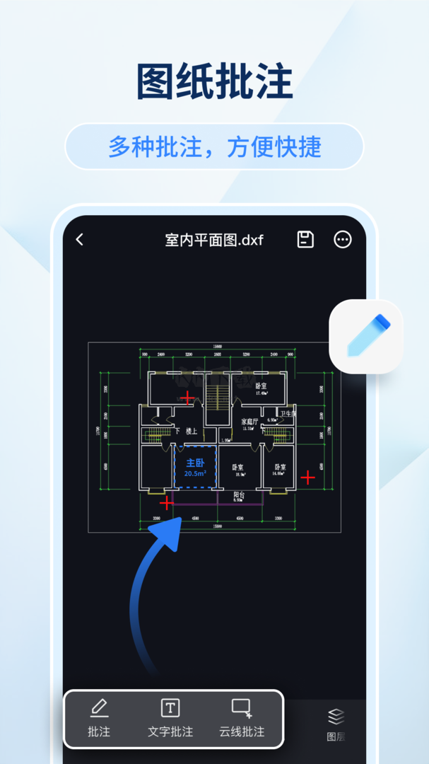 迅捷CAD看圖app官方版最新