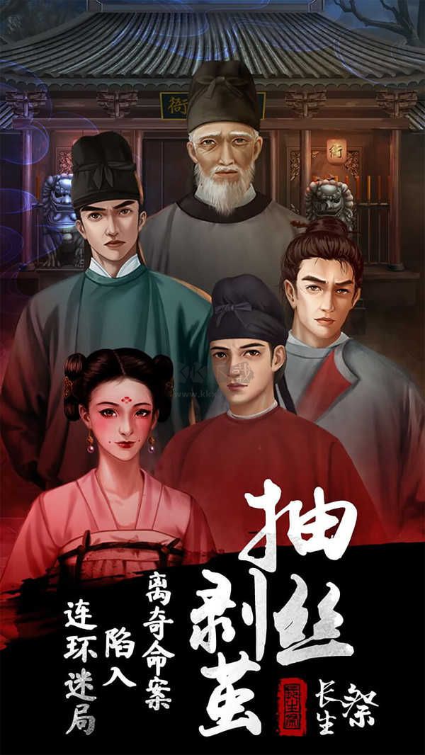 長生祭安卓版