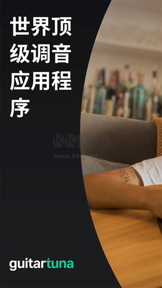 guitartuna吉他調(diào)音器app官網(wǎng)免費版最新