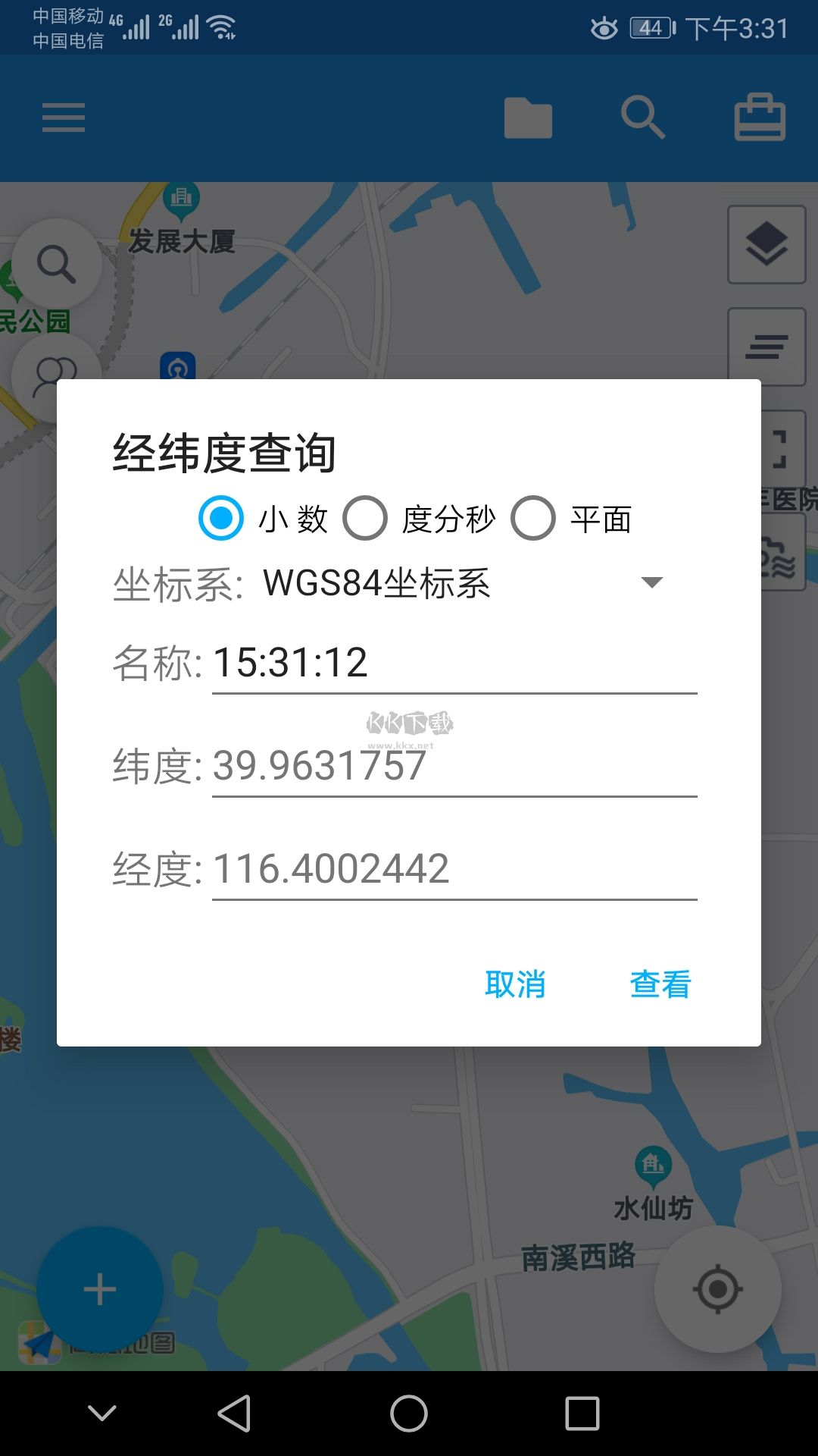 經(jīng)緯度定位app安卓版2024最新