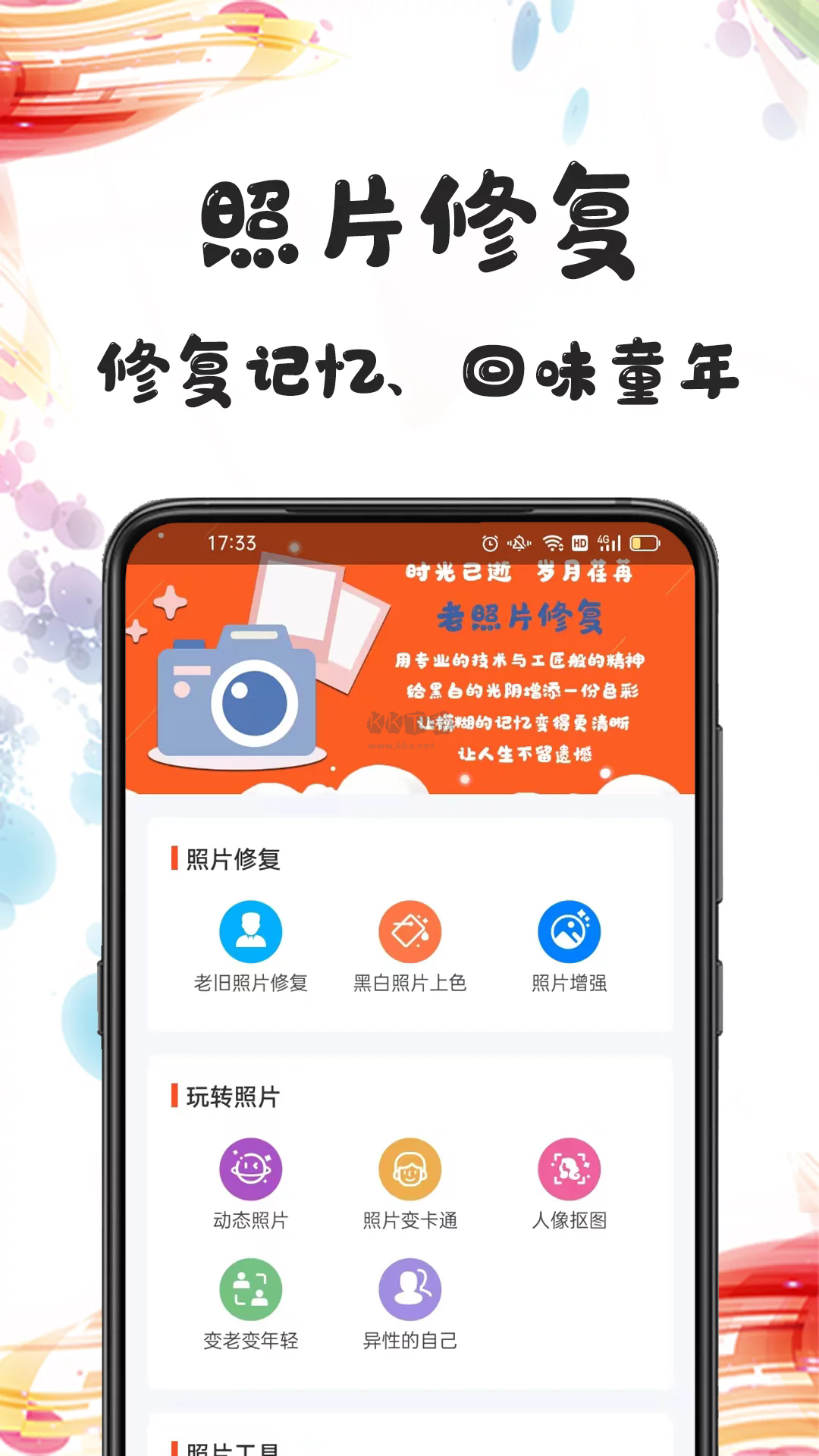照片修復(fù)app安卓版2024最新