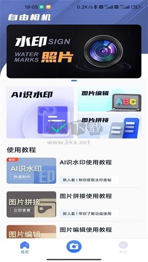 自由相機app安卓版最新