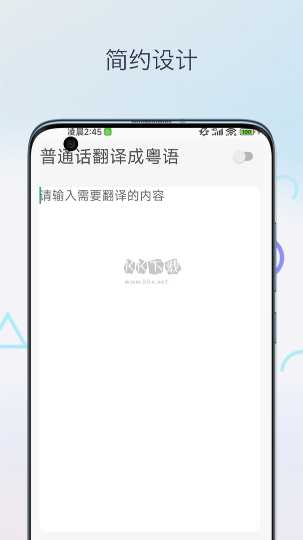 粵語翻譯神器app官網(wǎng)版最新