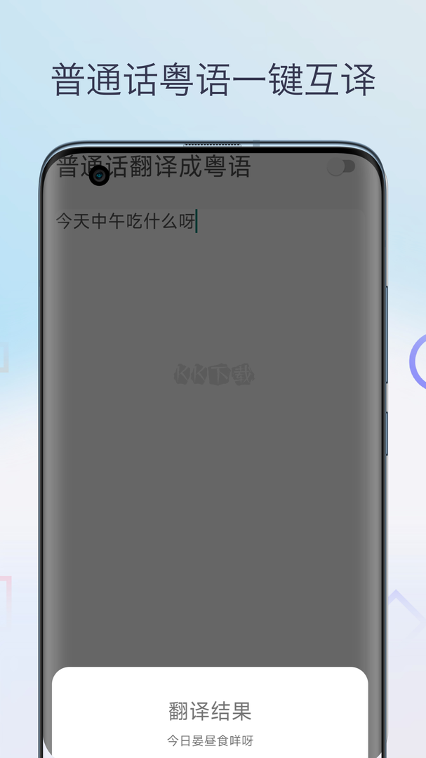 粵語翻譯神器app官網(wǎng)版最新