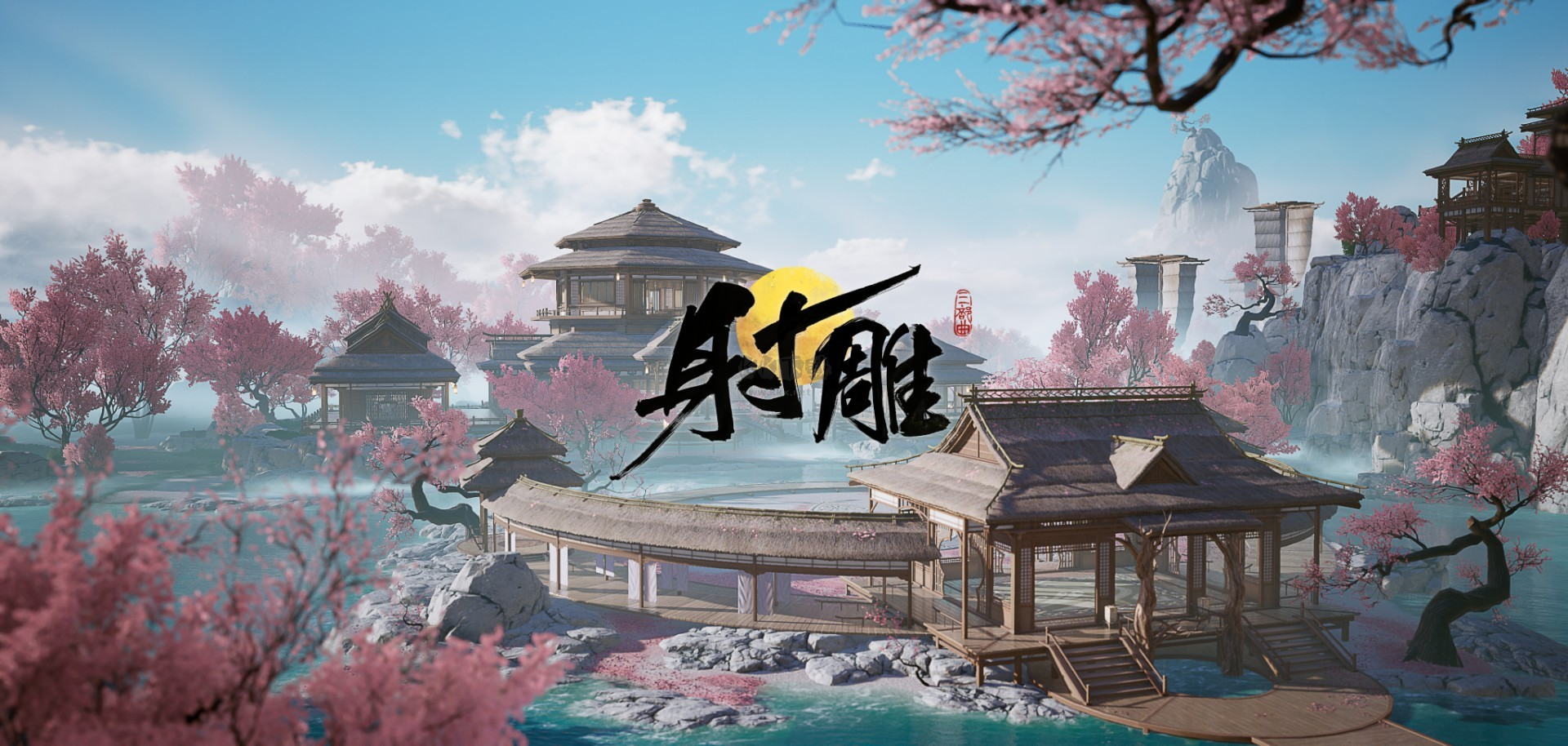 射雕三端漫游限量測(cè)試
