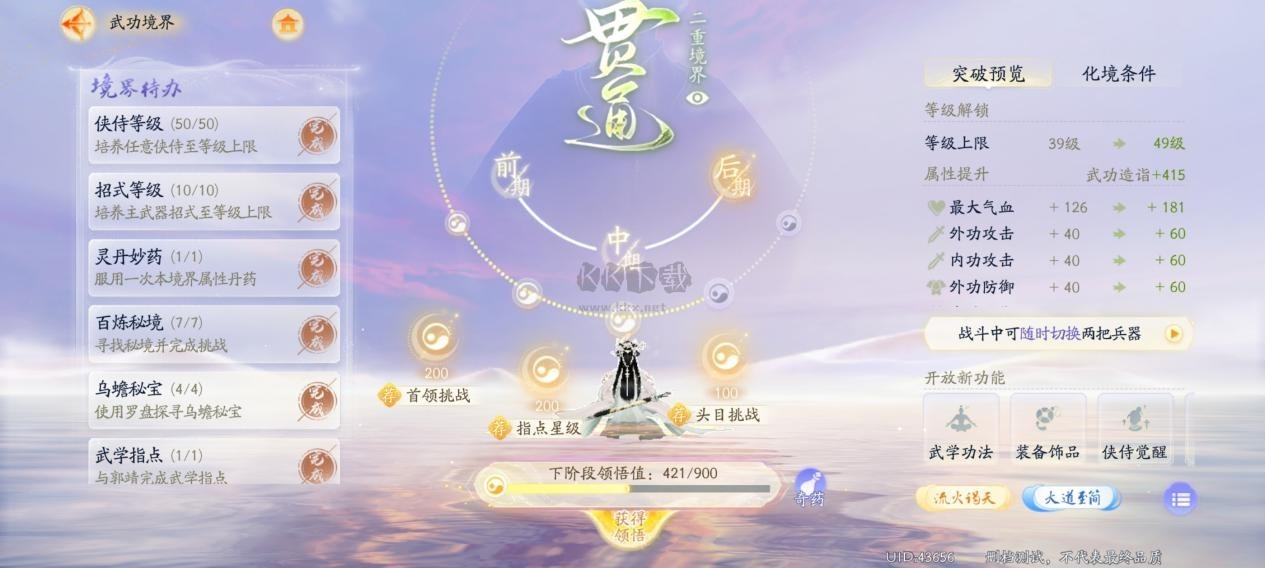射雕三端漫游限量測(cè)試