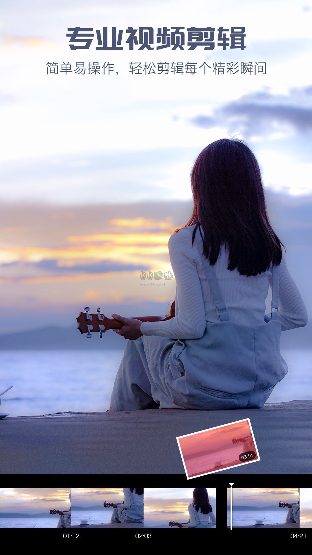 愛剪輯視頻編輯器app官網(wǎng)版最新