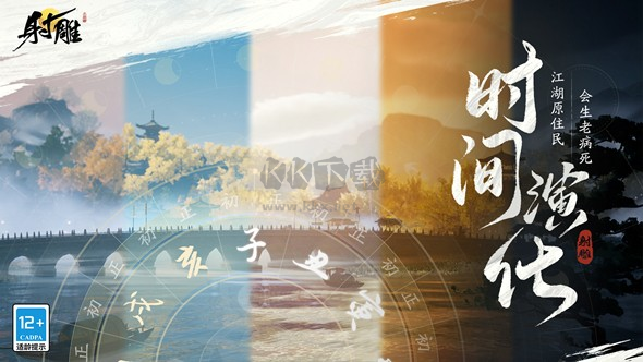 射雕三端漫游限量測(cè)試