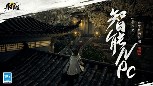射雕三端漫游限量測(cè)試