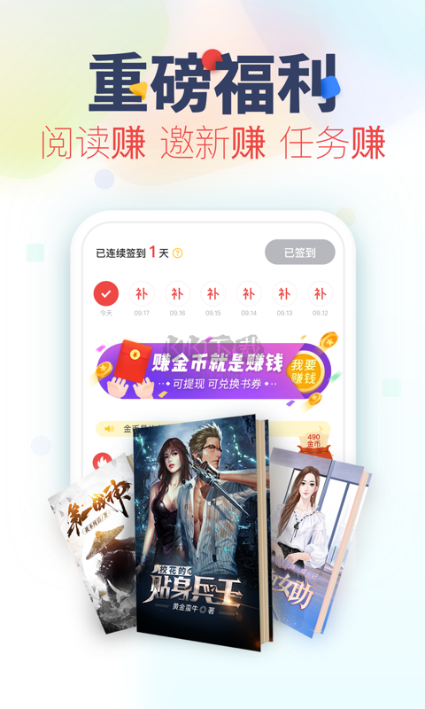 追書神器app官網(wǎng)版最新