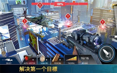 狙擊先鋒中文版