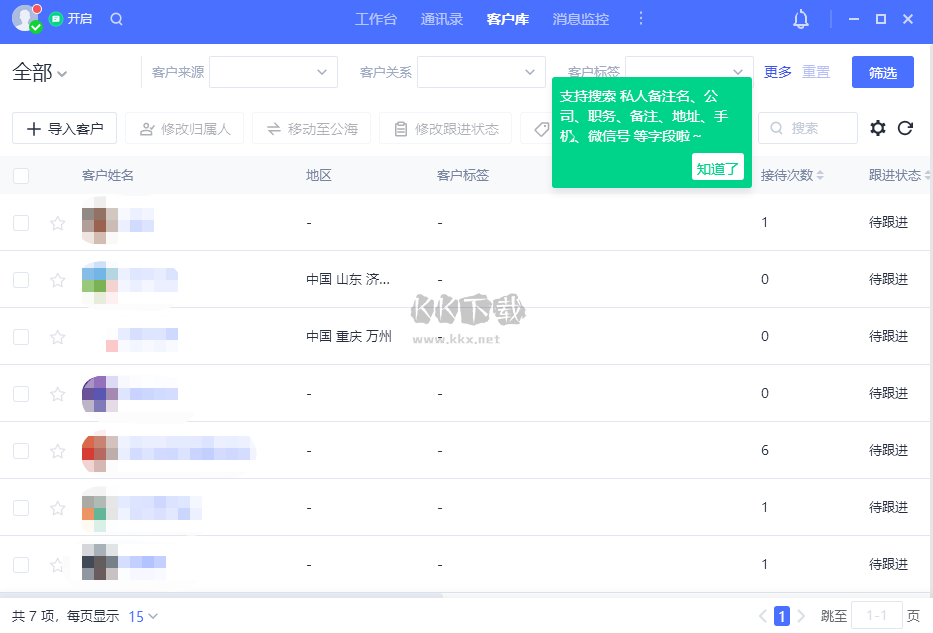 騰訊企點(diǎn)電腦版官網(wǎng)2024最新