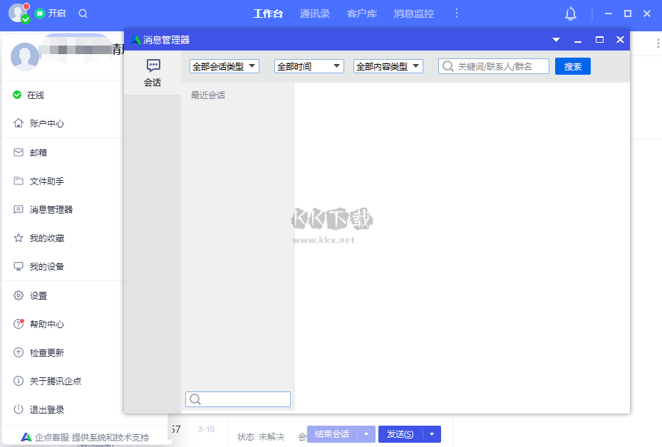 騰訊企點(diǎn)電腦版官網(wǎng)2024最新