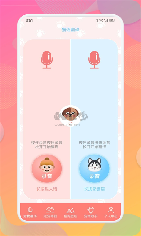 寵物翻譯器app官網(wǎng)免費(fèi)版最新