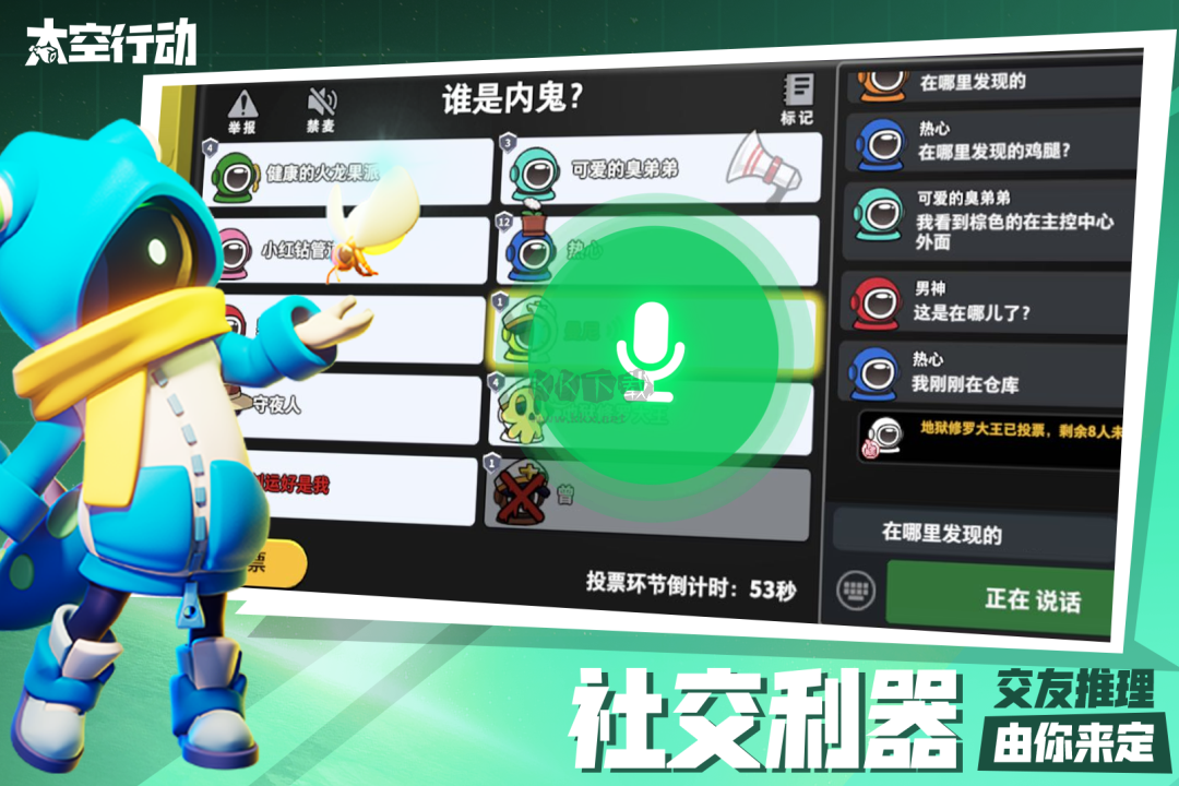 太空行動(dòng)官方正版