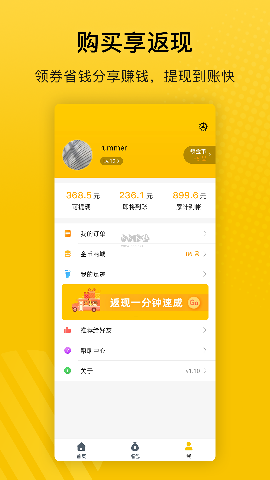 最會(huì)買(mǎi)APP