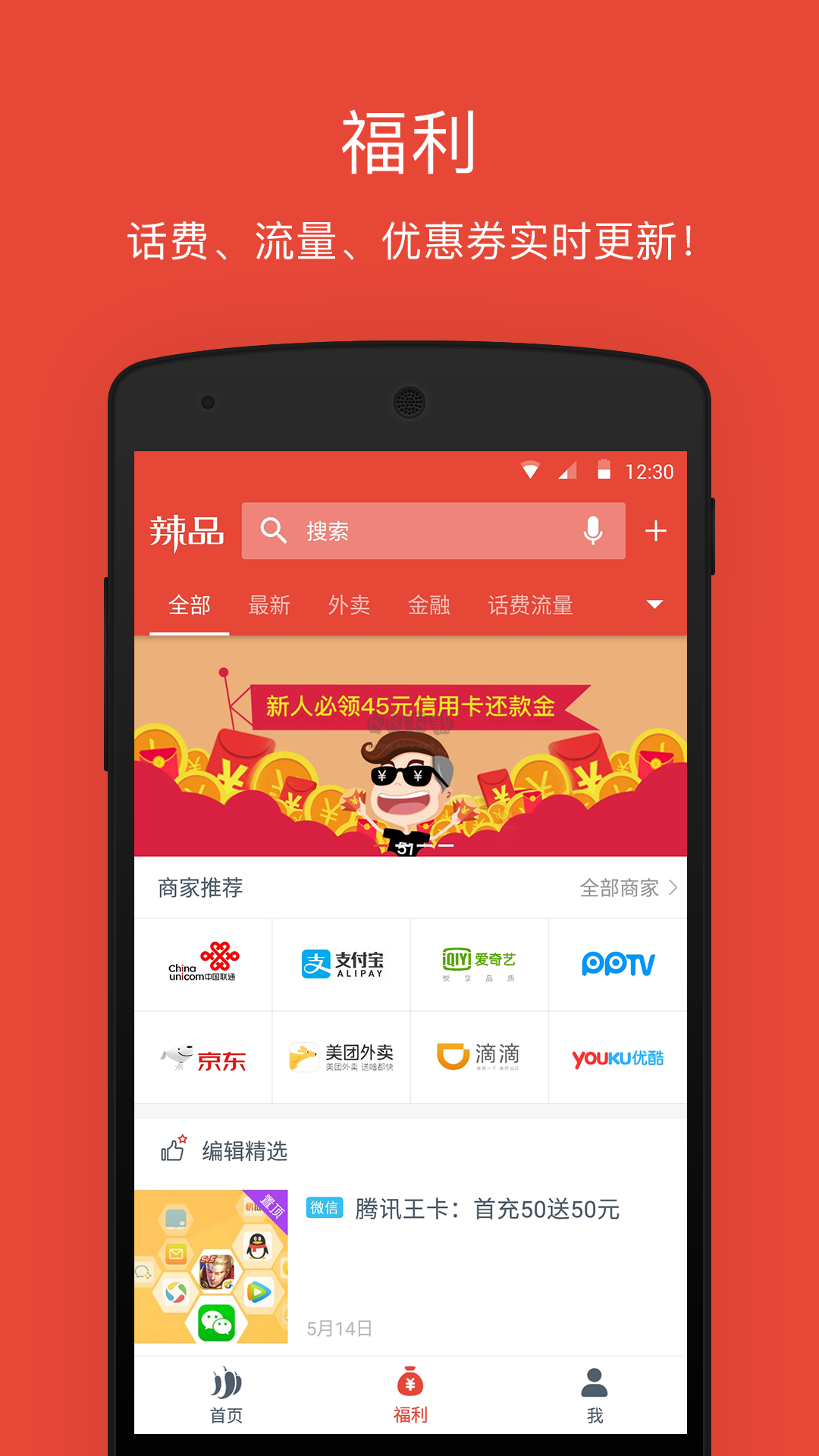 辣品APP