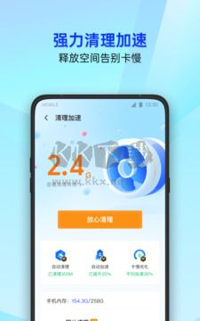 騰訊手機(jī)管家app官方版下載