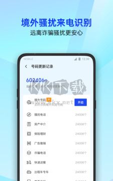 騰訊手機(jī)管家app官方版下載