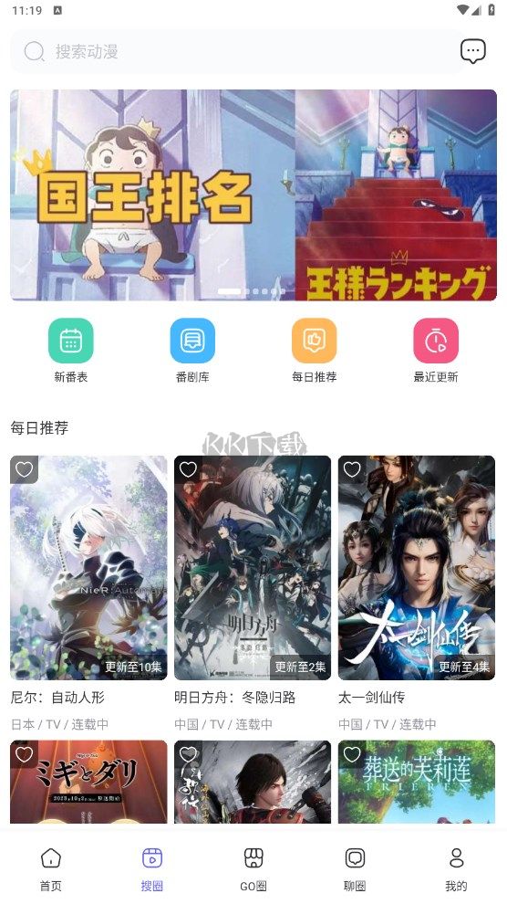動漫圈圈2024安卓手機版