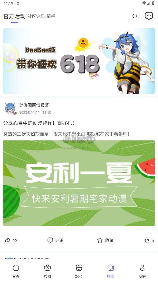 動漫圈圈2024安卓手機版