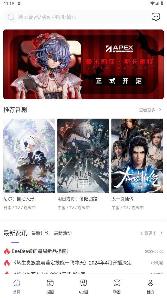 動漫圈圈2024安卓手機版