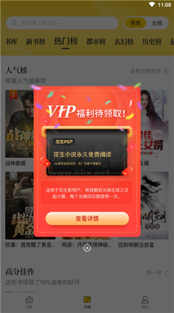 花生小說app官網(wǎng)免費版最新