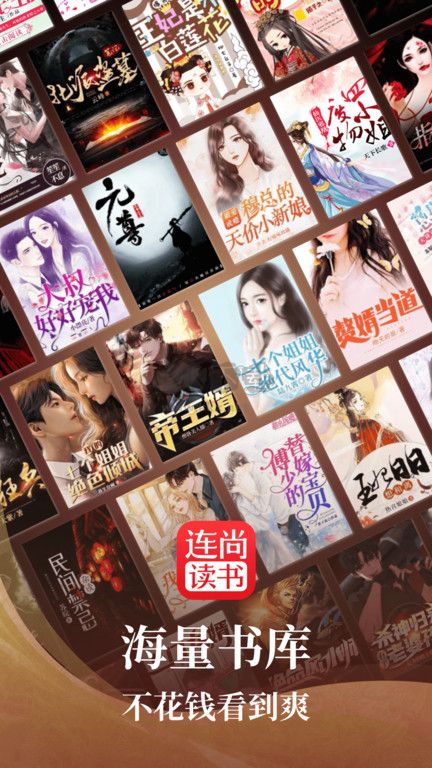 連尚讀書(shū)2024極速免費(fèi)版
