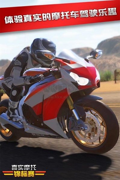 真實(shí)摩托錦標(biāo)賽最新版