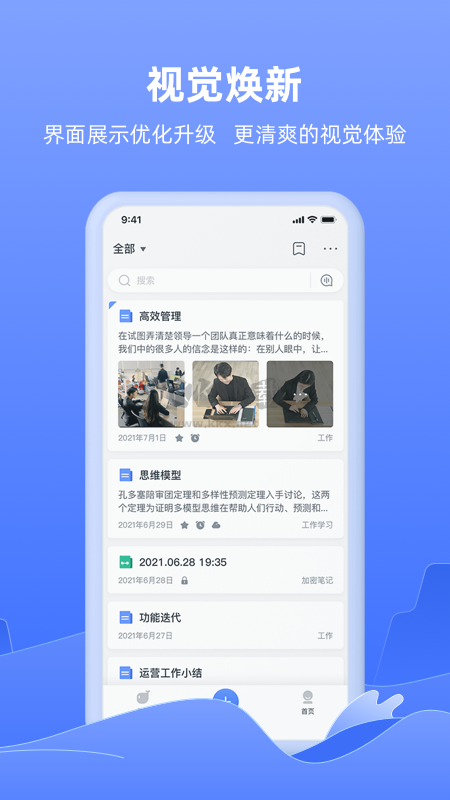 訊飛語記APP