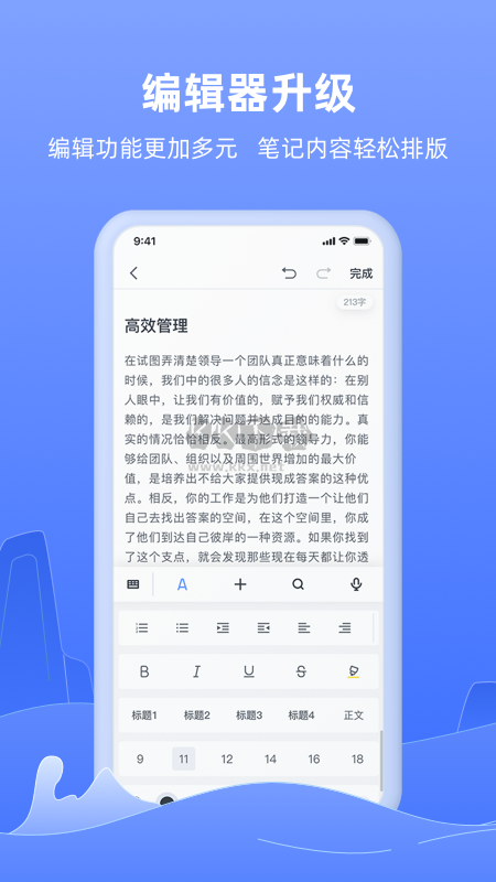 訊飛語記APP
