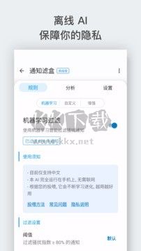 通知濾盒app官網免費版最新
