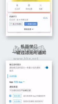通知濾盒app官網免費版最新