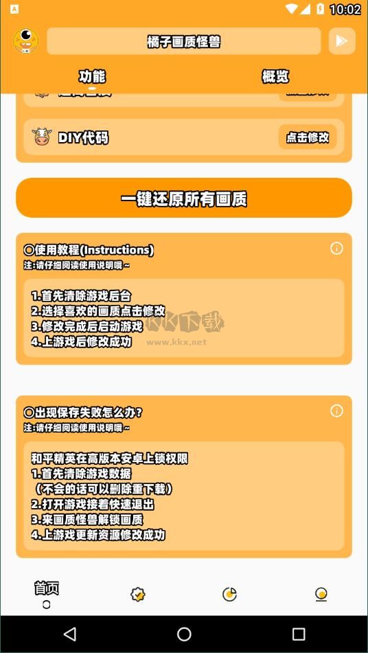 橘子畫(huà)質(zhì)怪獸app官方版2024最新
