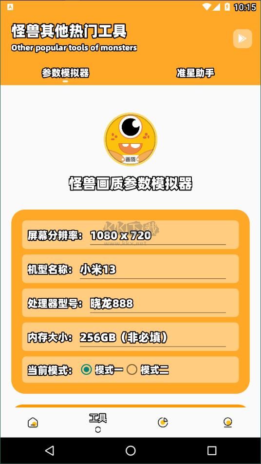 橘子畫(huà)質(zhì)怪獸app官方版2024最新