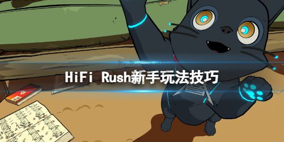 HiFi Rush游戲PC客戶端官方版最新