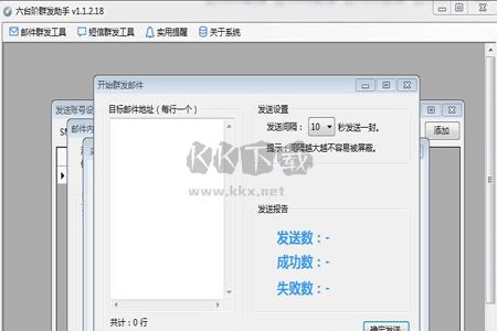 六臺(tái)階郵件群發(fā)助手PC客戶端官方版最新