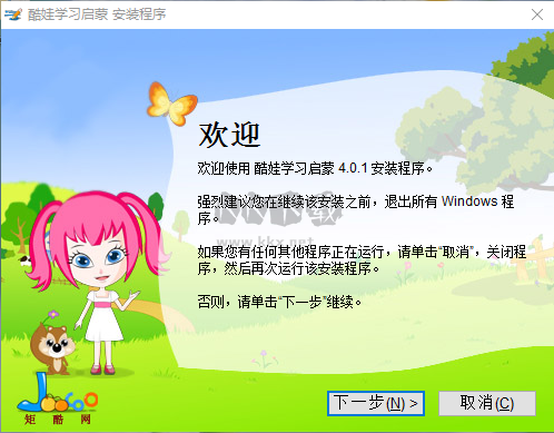 酷娃學(xué)習(xí)啟蒙PC客戶(hù)端官網(wǎng)最新版