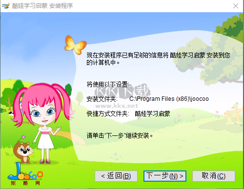 酷娃學(xué)習(xí)啟蒙PC客戶(hù)端官網(wǎng)最新版