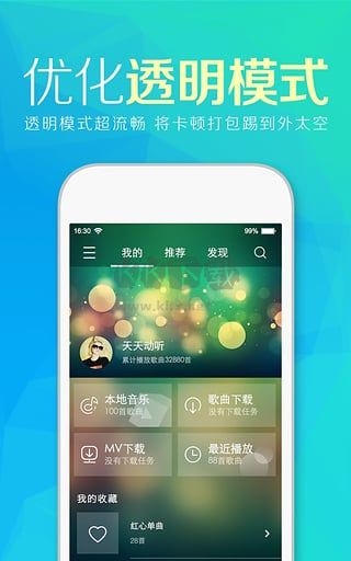 天天動(dòng)聽音樂播放器app安卓版