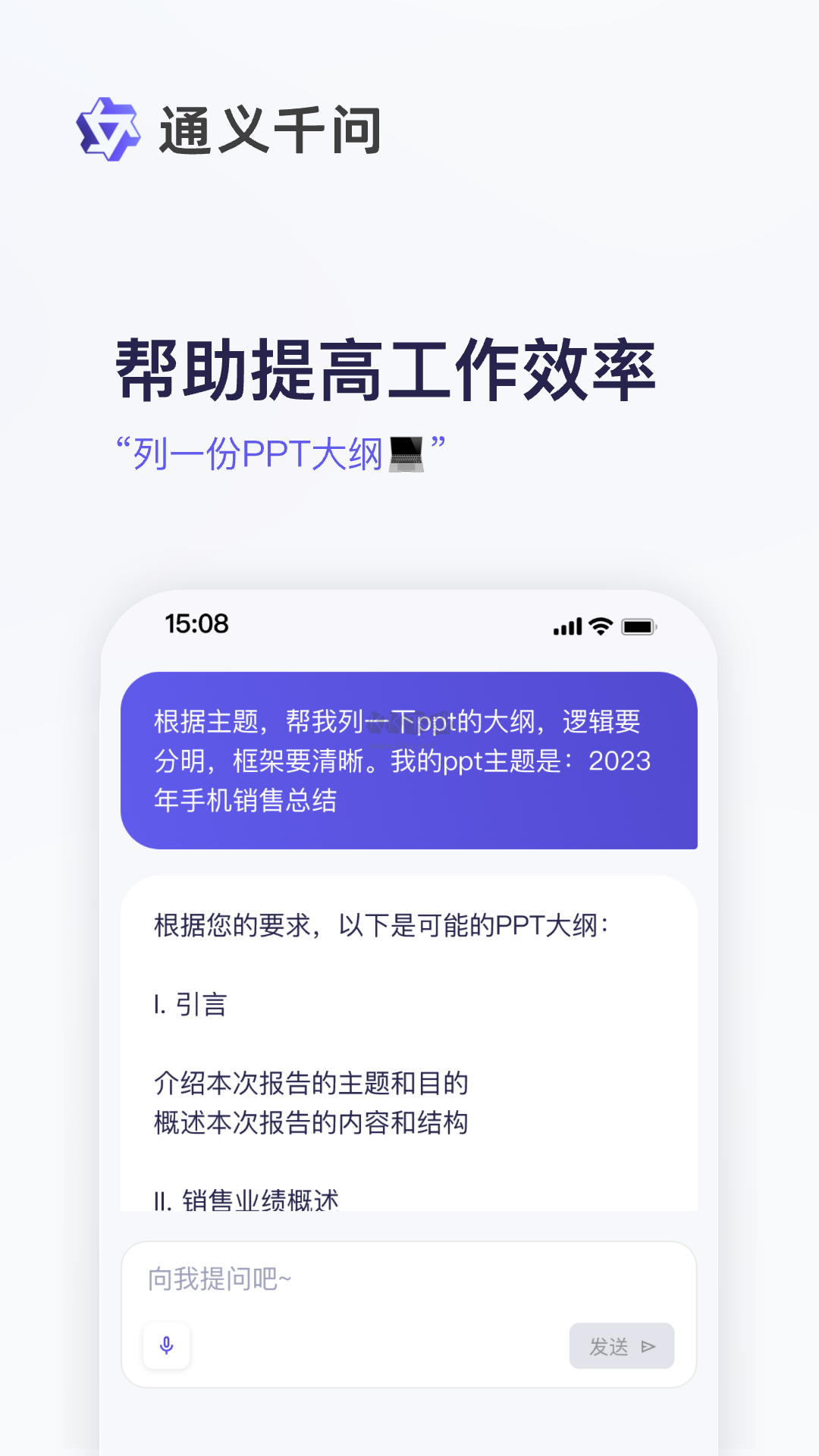 通義千問2024官方免費版