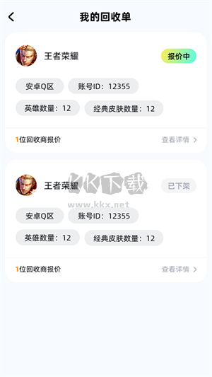 號(hào)估估賣號(hào)app安卓官方版最新