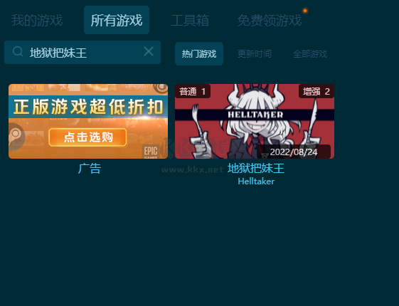 地獄把妹王四項修改器