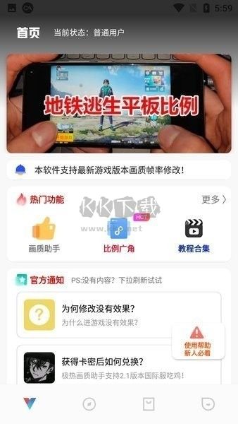 gg777cc畫質(zhì)助手app最新安卓版
