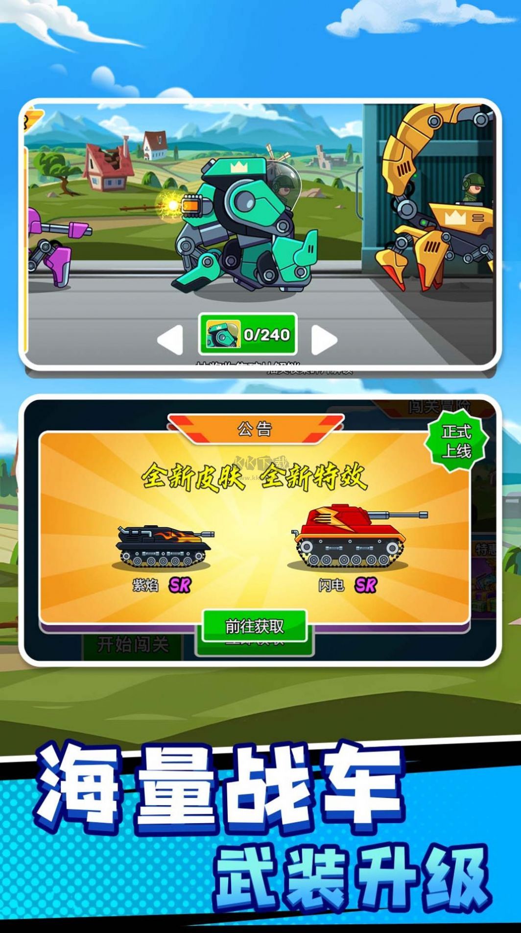 戰(zhàn)車向前沖免廣告版