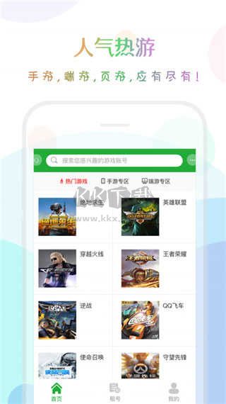口袋租號(hào)2024版