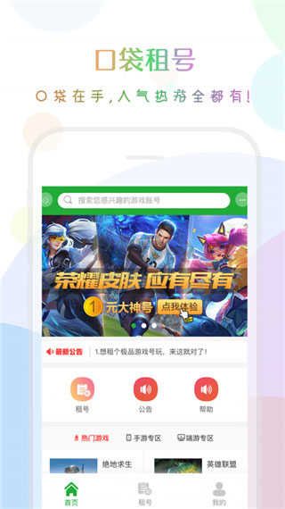 口袋租號(hào)2024版