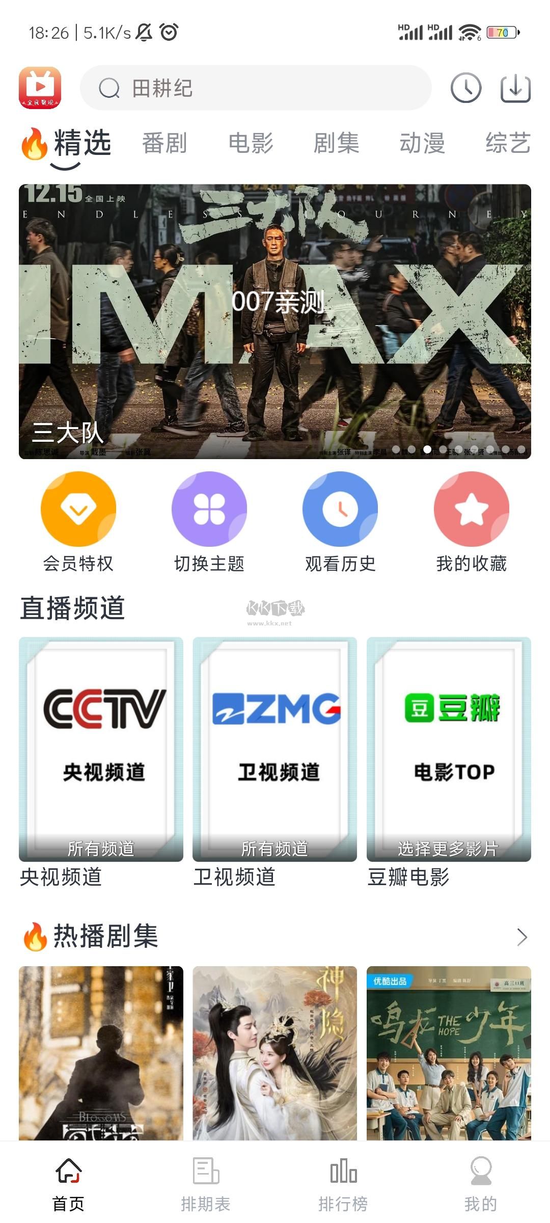 朵兒影視2024無廣告純凈版