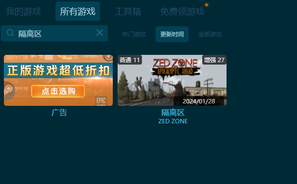 隔離區(qū)：喪尸末日生存十二項修改器